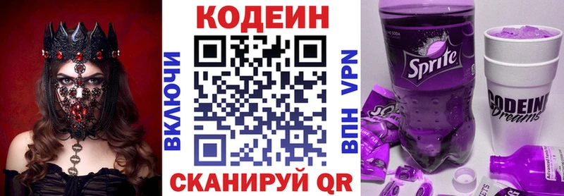 Кодеин напиток Lean (лин)  Тольятти 